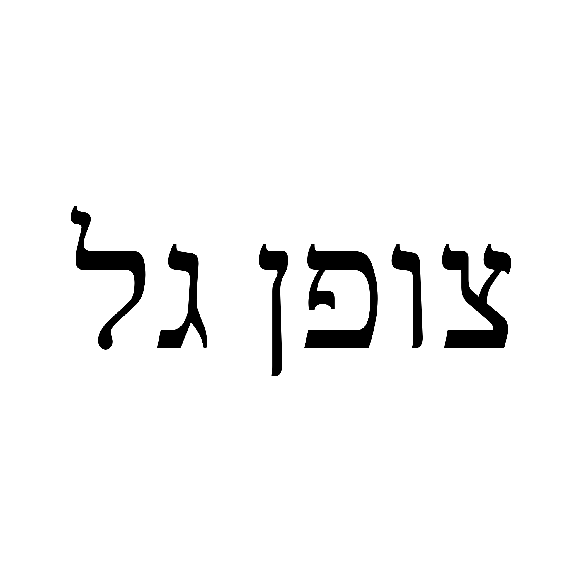 tzufen Gal